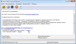 AccentEPR recover password to open for Excel 6-95 instantly